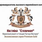 ВАК на 10 л. Настойка 